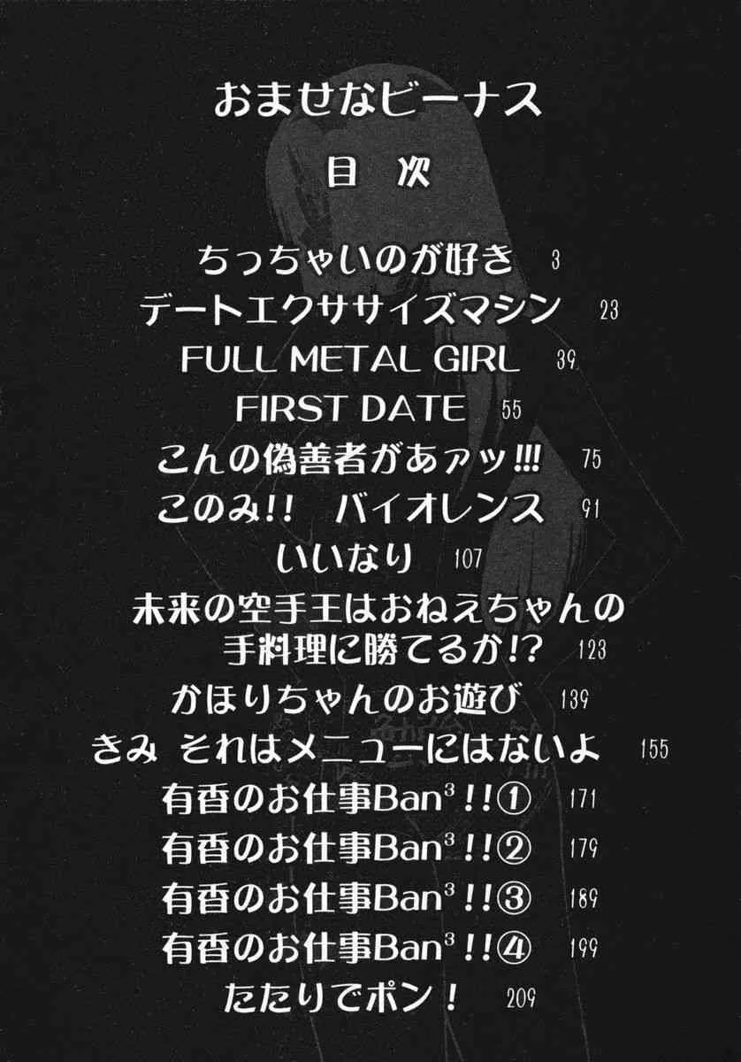 [第25歩兵師団] おませなビーナス_5