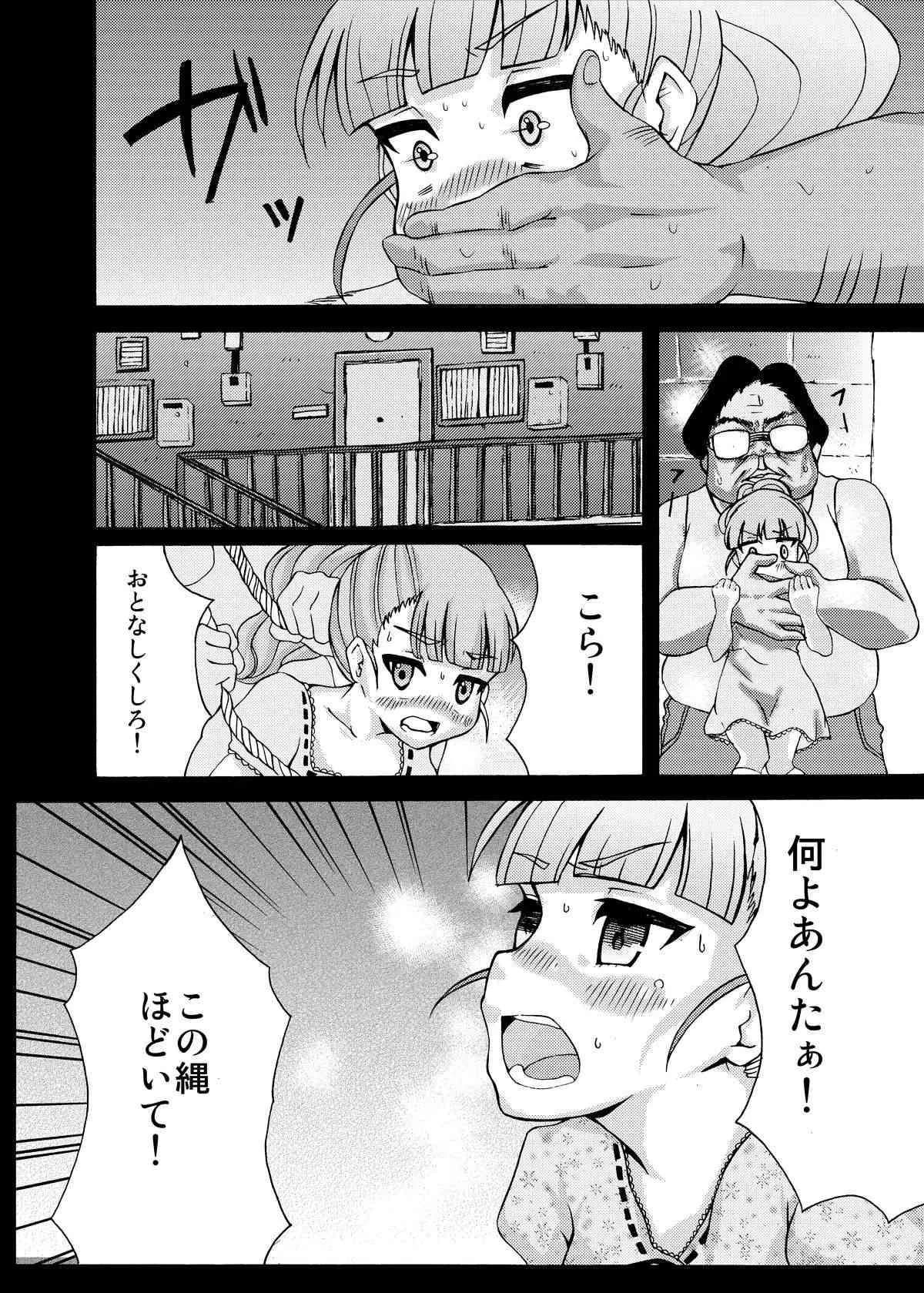 [Yoshizawa Rui] RUIエロ　幼女監禁