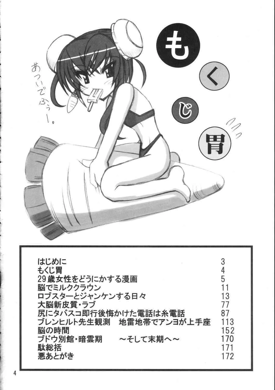 (C70) [ブドウ別館 (どなん)] ブレンヒルト先生観測 地雷地帯でアンヨが上手 (戯言シリーズ)_3