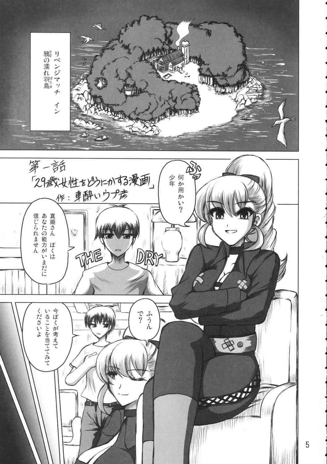 (C70) [ブドウ別館 (どなん)] ブレンヒルト先生観測 地雷地帯でアンヨが上手 (戯言シリーズ)_4