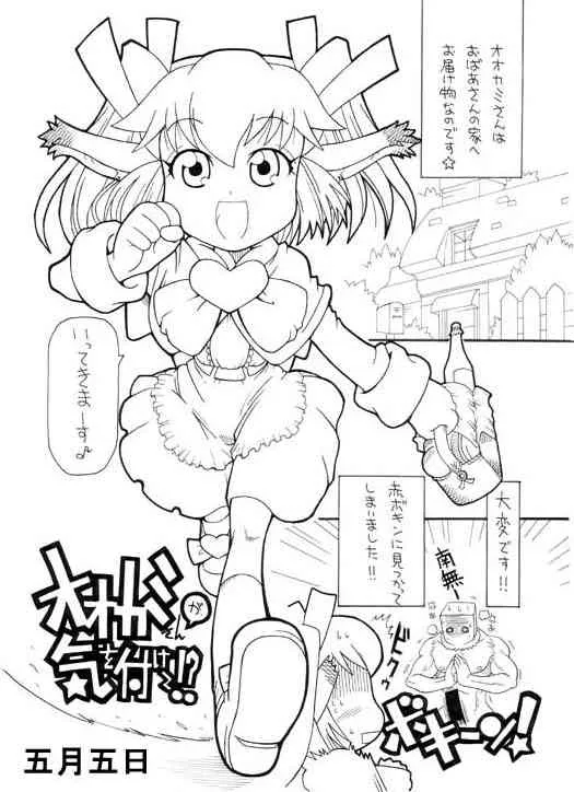 [Satsuki Itsuka] オオカミさんが気を付けて!?