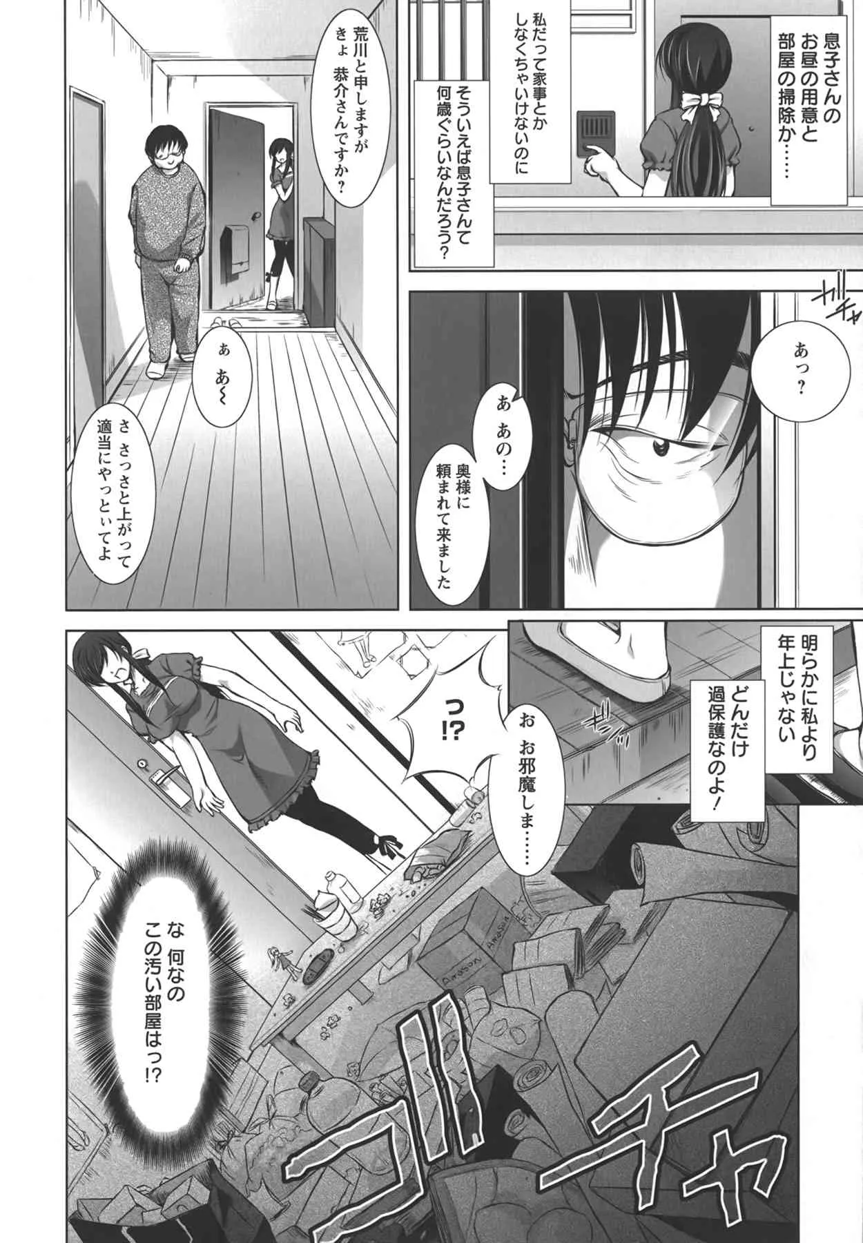 (成年コミック) [たかねのはな] 新米社宅妻 [2009-12-17] (別スキャン)_9