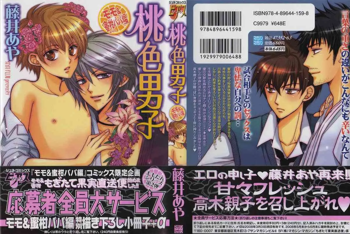 Momoiro Danshi Momo & Mikan Papa Hen part1of2 (jpn)