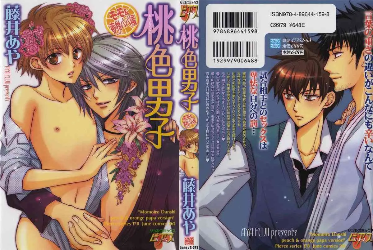 Momoiro Danshi Momo & Mikan Papa Hen part1of2 (jpn)_2