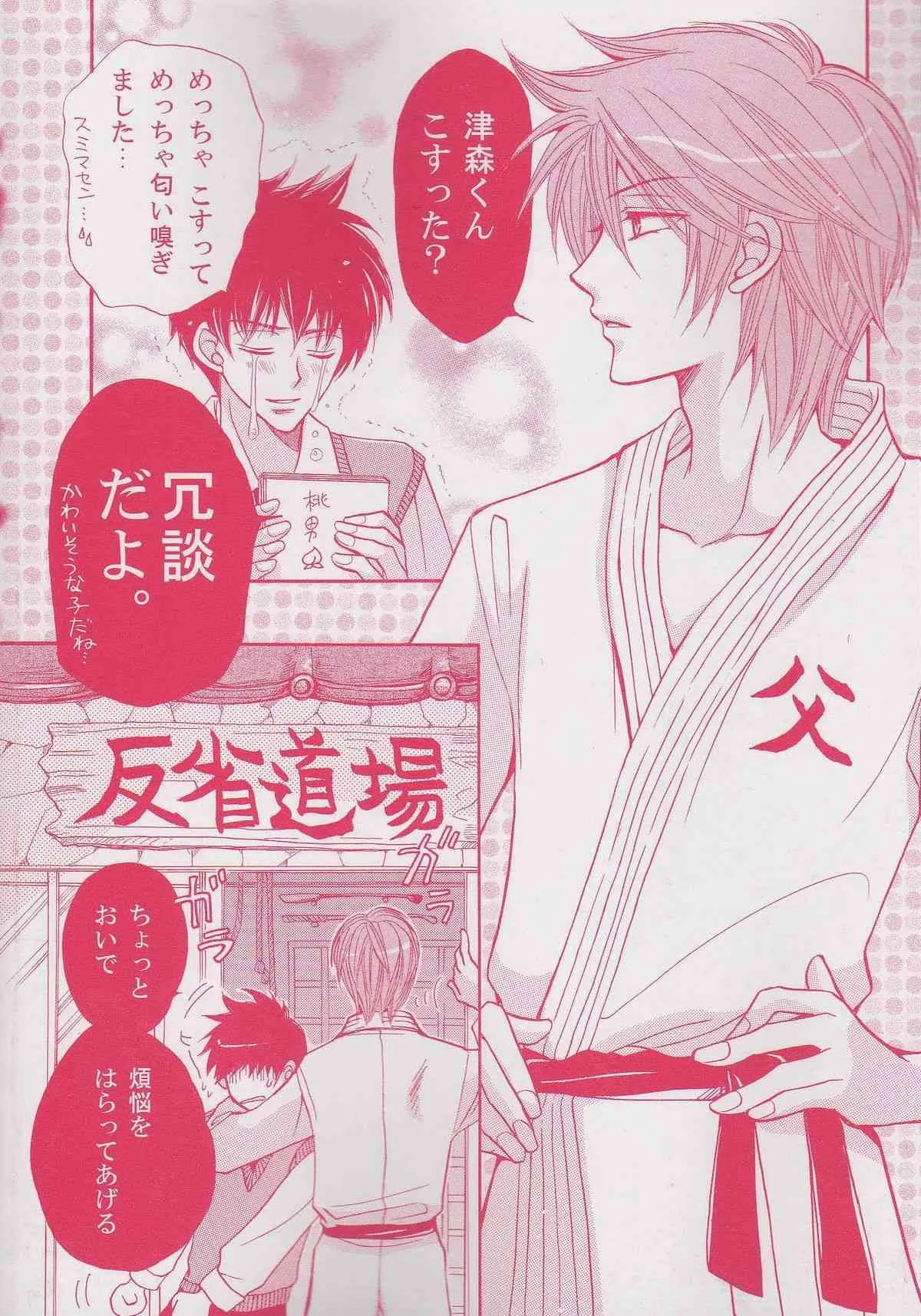 Momoiro Danshi Momo & Mikan Papa Hen part1of2 (jpn)_5