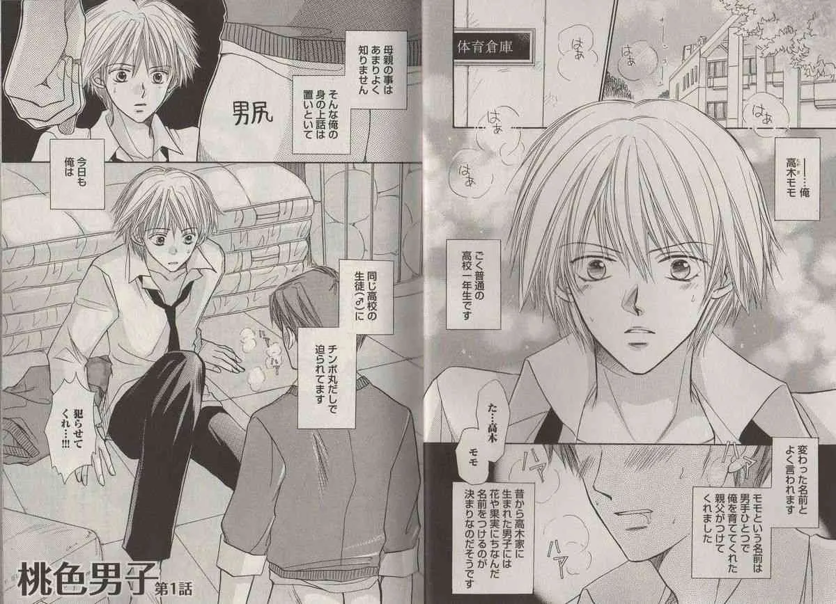 Momoiro Danshi Momo & Mikan Papa Hen part1of2 (jpn)_8