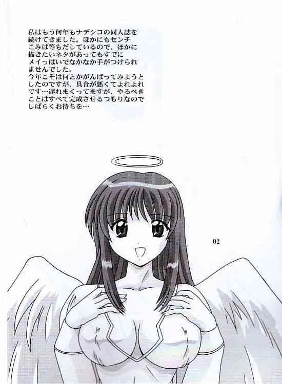 [めんたるスペシャリスト (わたなべよしまさ)] メイっぱい搾りたて (ハンドメイド・メイ)_2