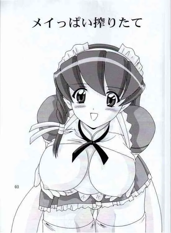 [めんたるスペシャリスト (わたなべよしまさ)] メイっぱい搾りたて (ハンドメイド・メイ)_4