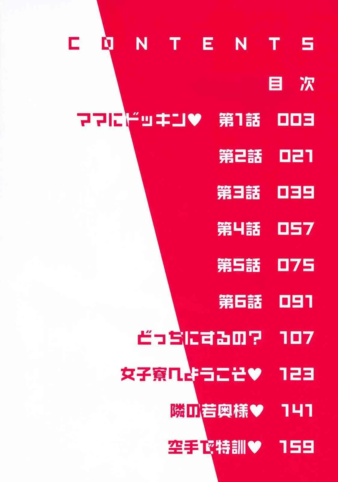 [わたなべわたる] ママにラブラブ♥_4