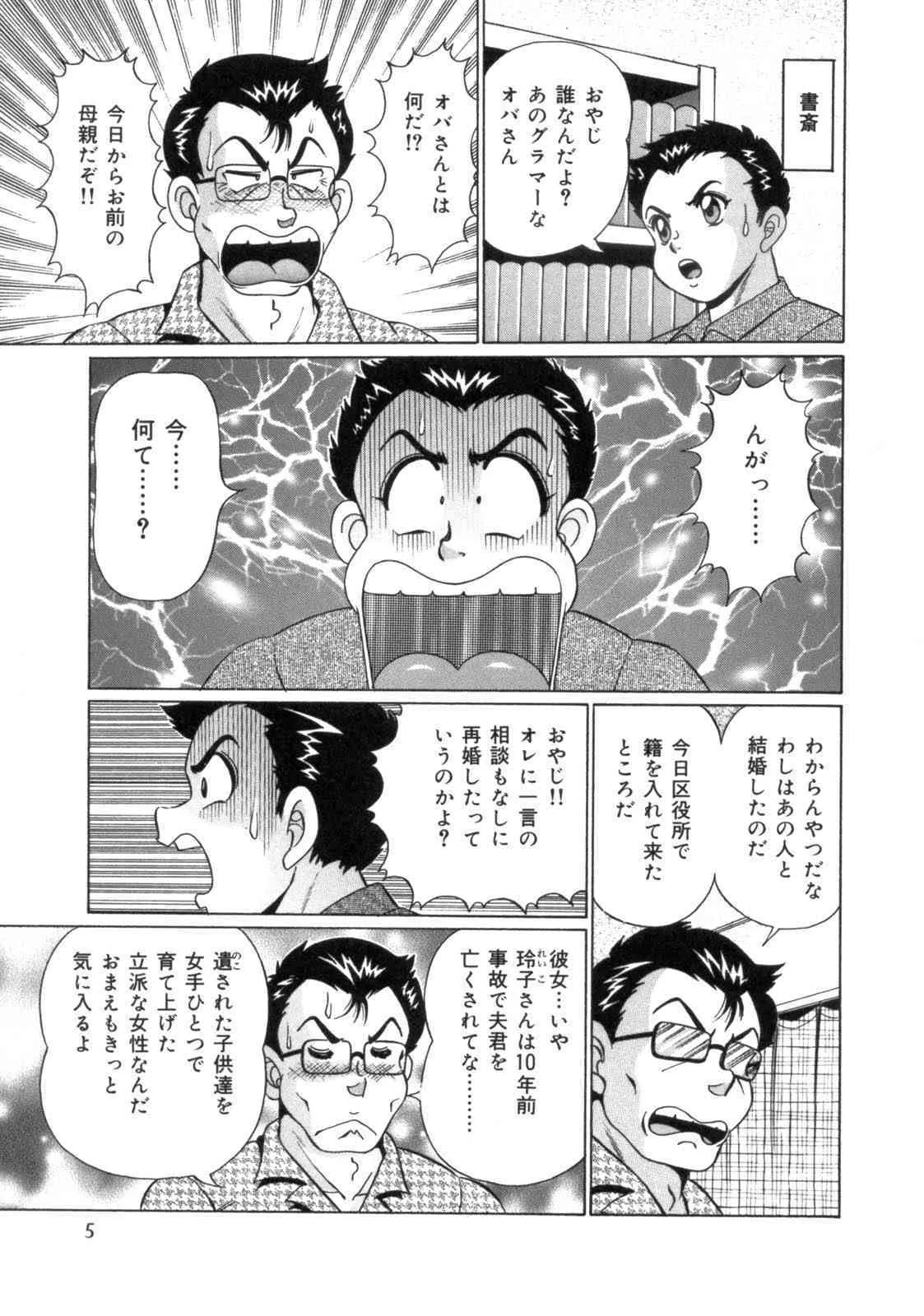 [わたなべわたる] ママにラブラブ♥_7
