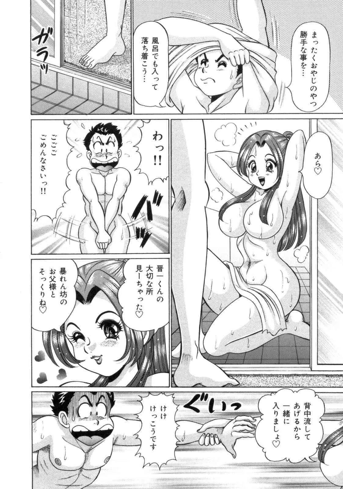[わたなべわたる] ママにラブラブ♥_8