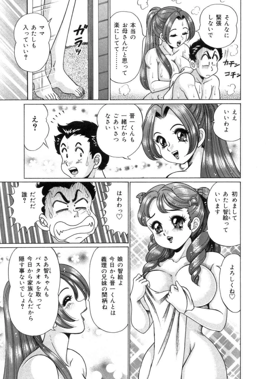 [わたなべわたる] ママにラブラブ♥_9