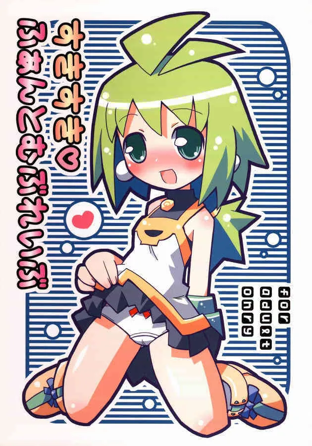 Suki Suki – Phantom Brave