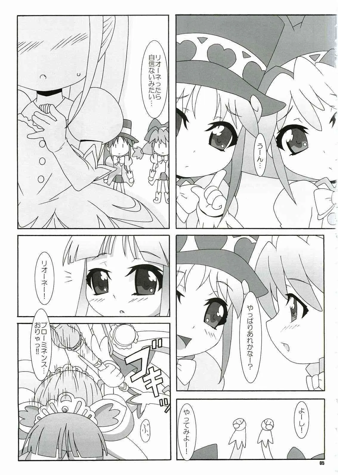 [悪性真性物] 愛がメラメラ (ふしぎ星の☆ふたご姫)_4