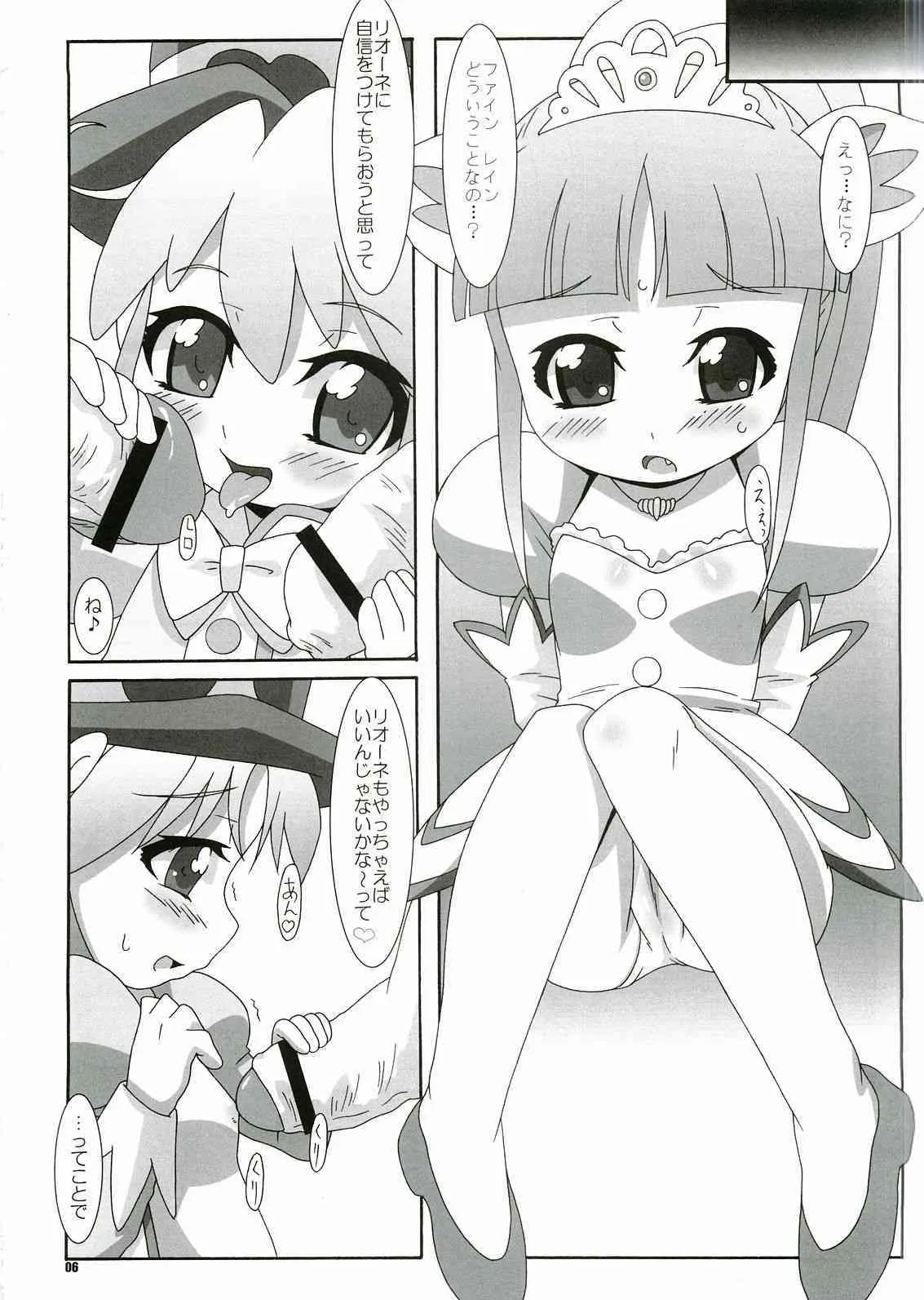 [悪性真性物] 愛がメラメラ (ふしぎ星の☆ふたご姫)_5
