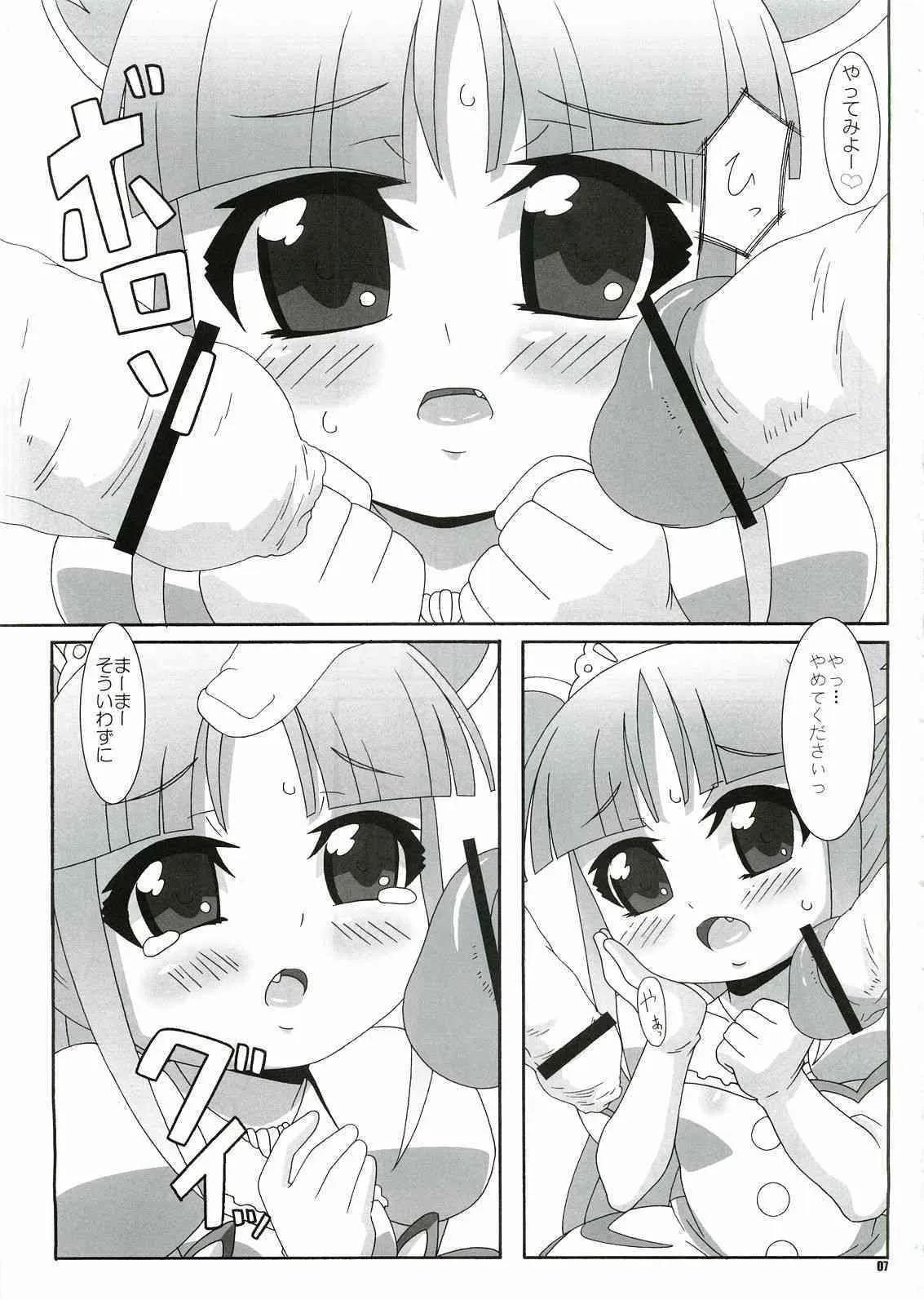 [悪性真性物] 愛がメラメラ (ふしぎ星の☆ふたご姫)_6