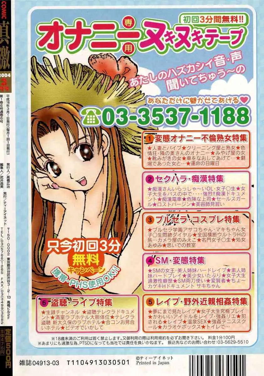 COMIC 真激 2004年3月号_2