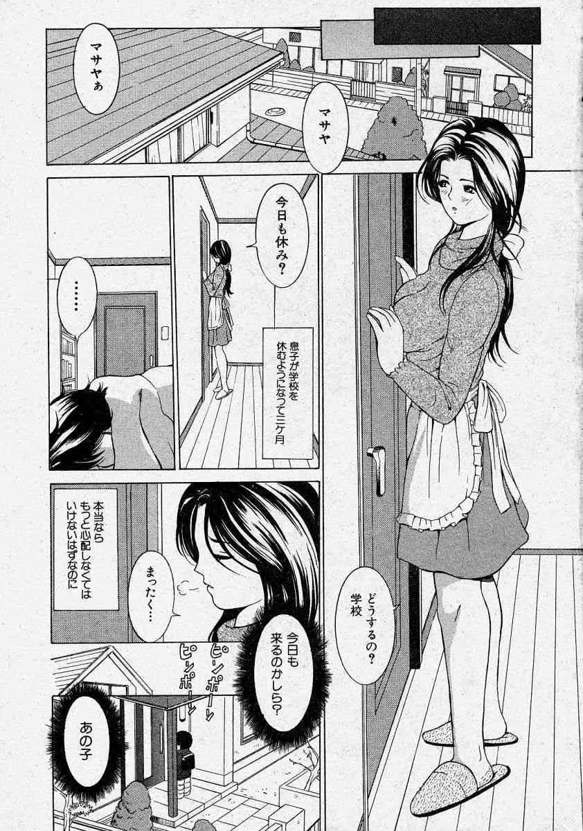 COMIC 真激 2004年3月号_9