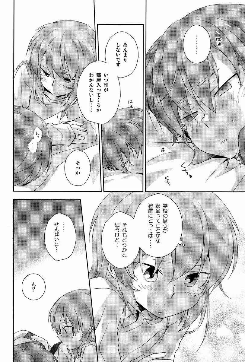 (青春カップ10)[きなこ牛乳 (トモハル)] もーいっかい! (イナズマイレブンGO)_2