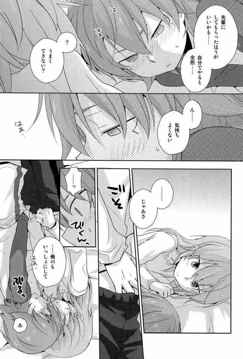 (青春カップ10)[きなこ牛乳 (トモハル)] もーいっかい! (イナズマイレブンGO)_3