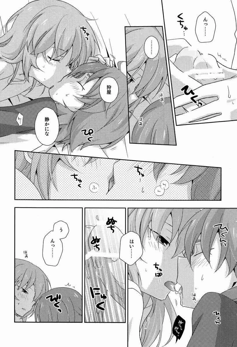 (青春カップ10)[きなこ牛乳 (トモハル)] もーいっかい! (イナズマイレブンGO)_4