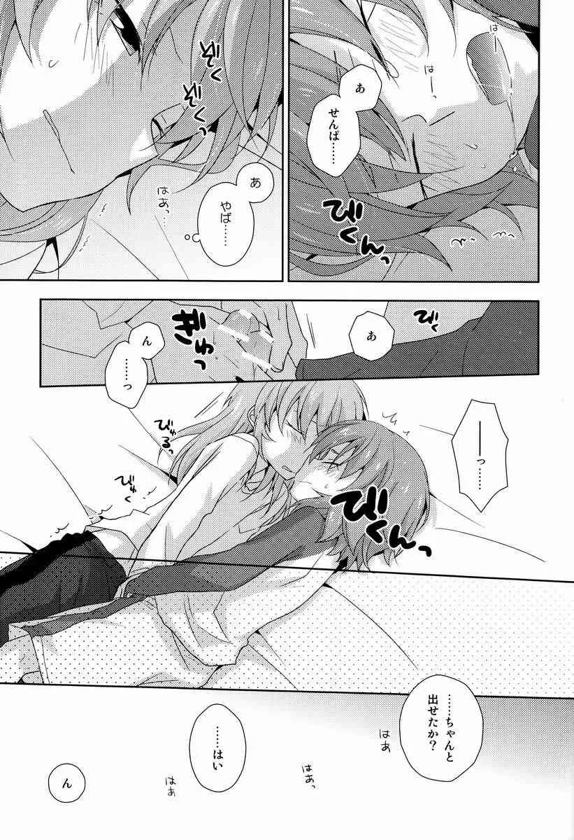 (青春カップ10)[きなこ牛乳 (トモハル)] もーいっかい! (イナズマイレブンGO)_5