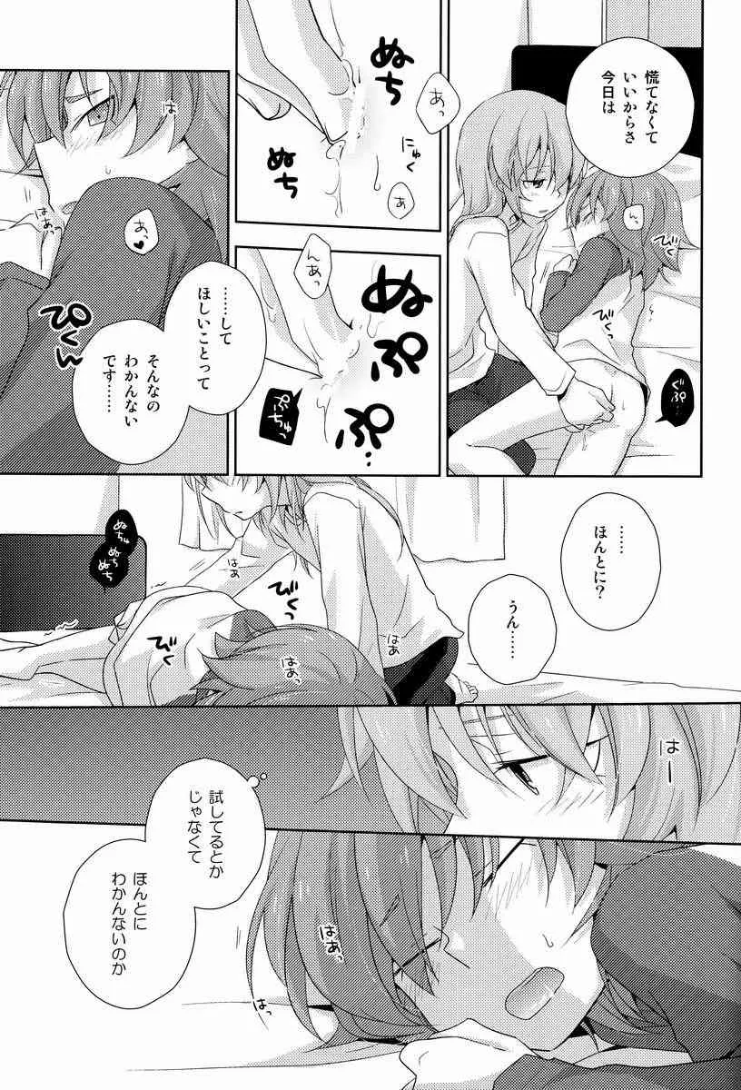 (青春カップ10)[きなこ牛乳 (トモハル)] もーいっかい! (イナズマイレブンGO)_6
