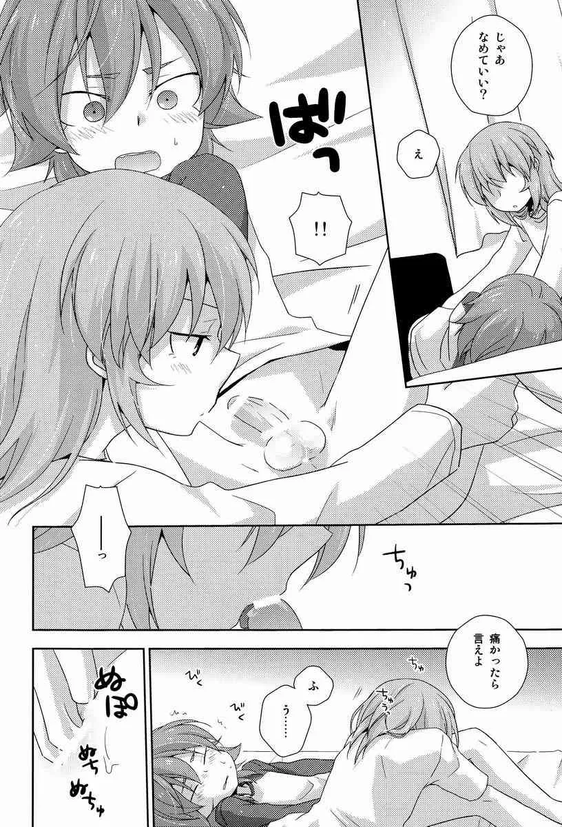 (青春カップ10)[きなこ牛乳 (トモハル)] もーいっかい! (イナズマイレブンGO)_7