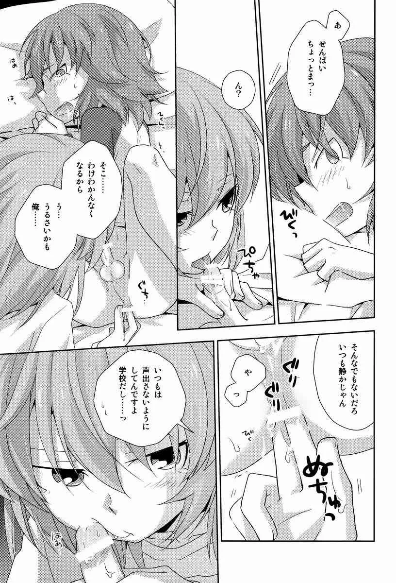 (青春カップ10)[きなこ牛乳 (トモハル)] もーいっかい! (イナズマイレブンGO)_8