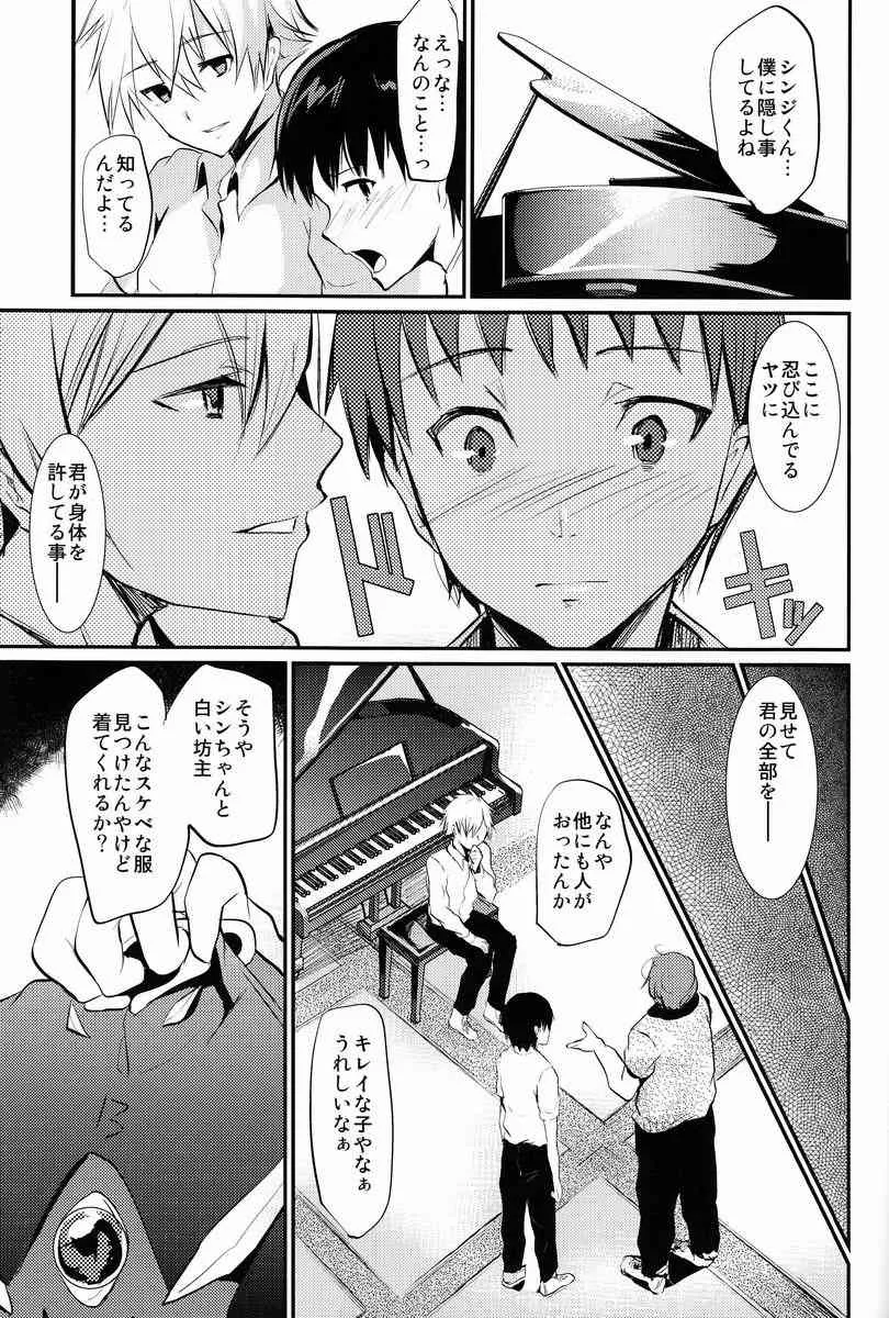 [Hemp (シマジ)] 碇シンジ雌尻計画 (新世紀エヴァンゲリオン)_2