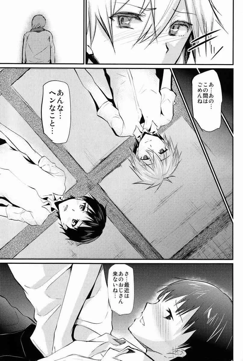 [Hemp (シマジ)] 碇シンジ雌尻計画 (新世紀エヴァンゲリオン)_5