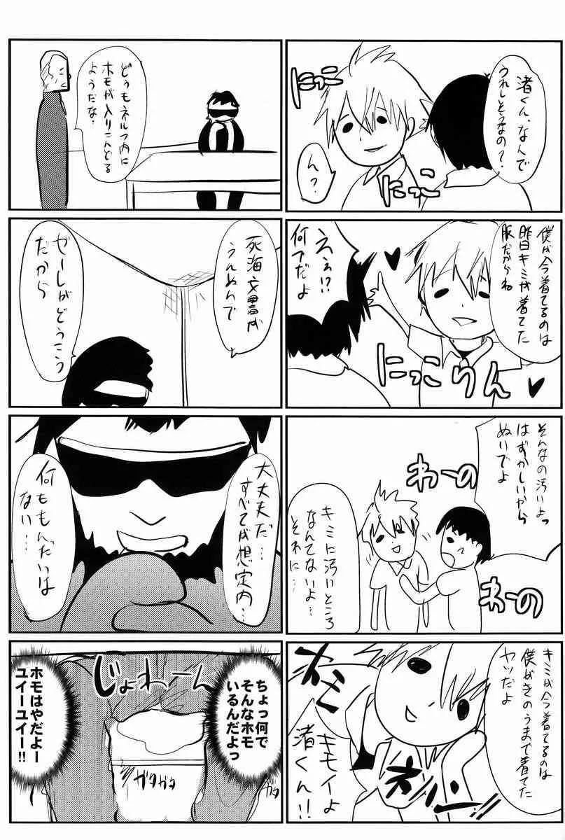 [Hemp (シマジ)] 碇シンジ雌尻計画 (新世紀エヴァンゲリオン)_6