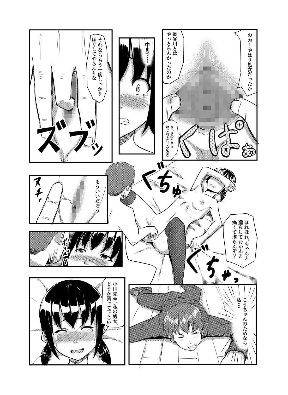 [丁髷帝国] 中年教師に寝取られた幼なじみ_10