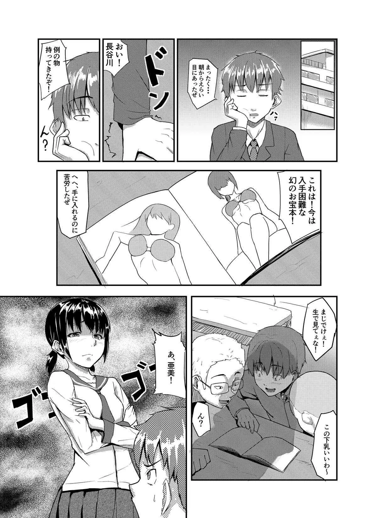 [丁髷帝国] 中年教師に寝取られた幼なじみ_3