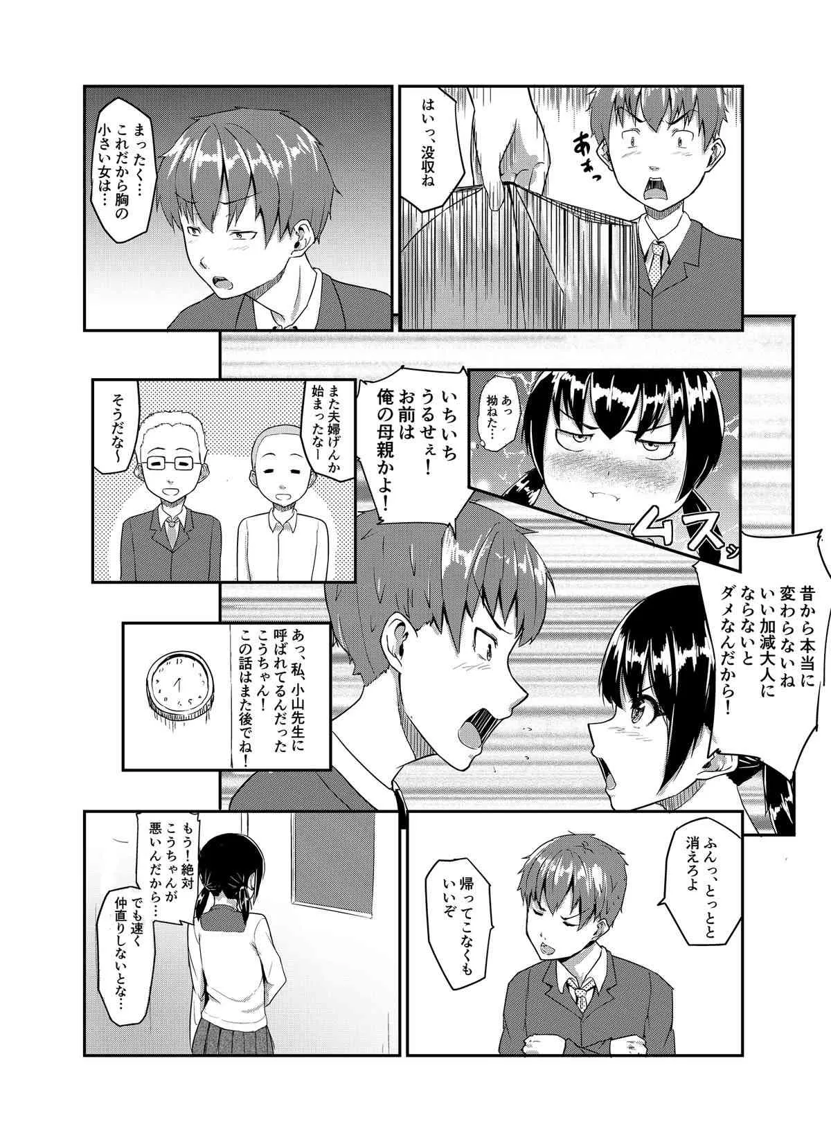 [丁髷帝国] 中年教師に寝取られた幼なじみ_4