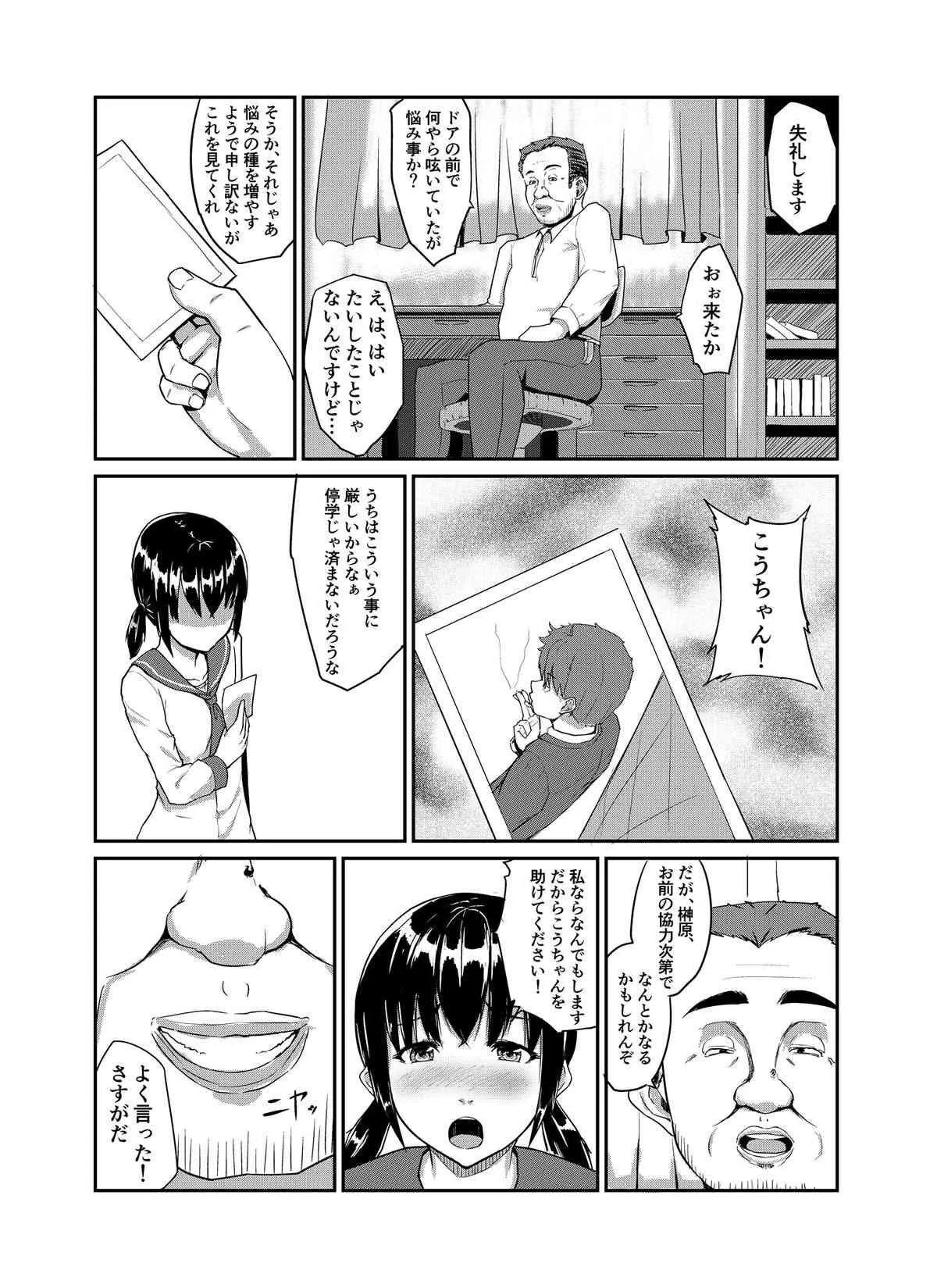[丁髷帝国] 中年教師に寝取られた幼なじみ_5