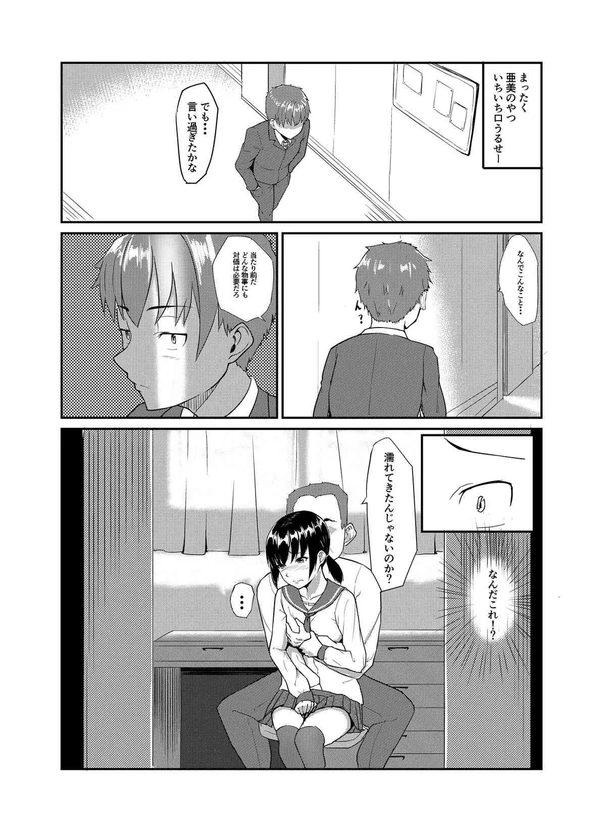 [丁髷帝国] 中年教師に寝取られた幼なじみ_6