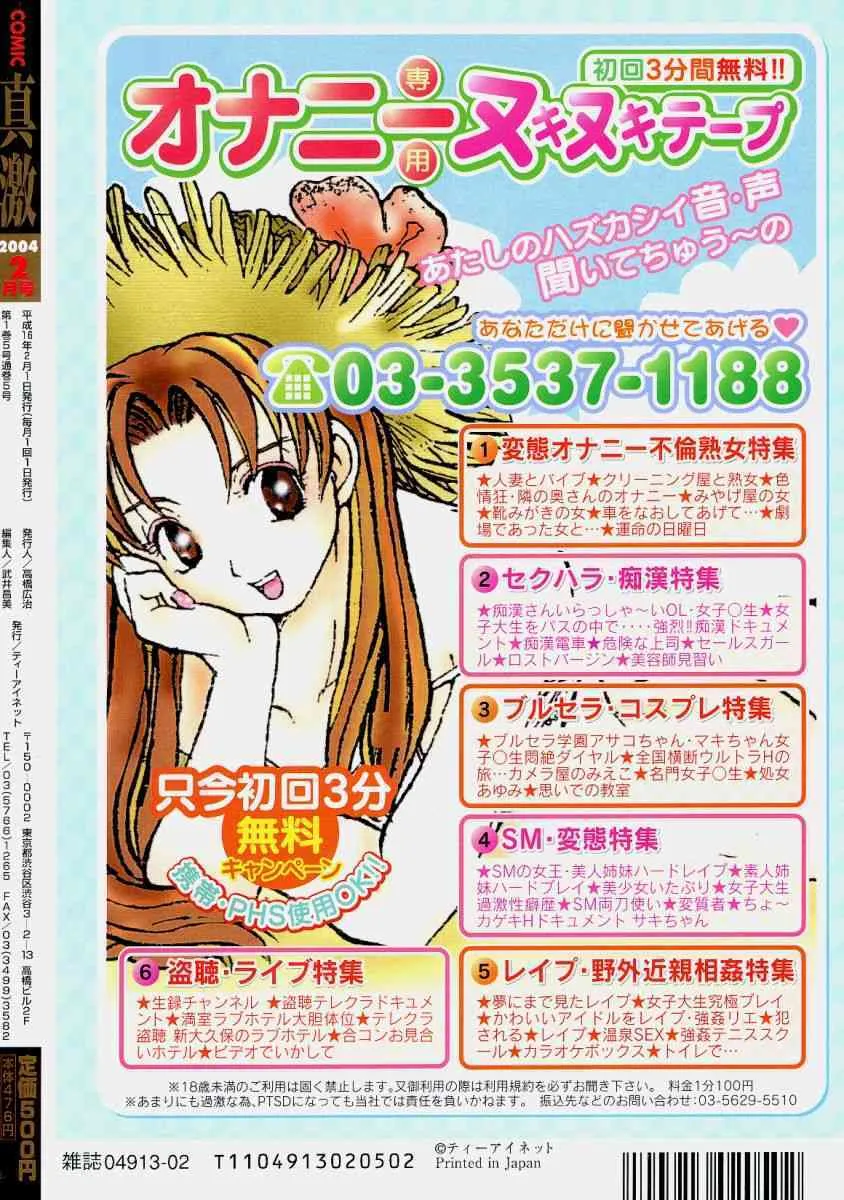 COMIC 真激 2004年2月号_2