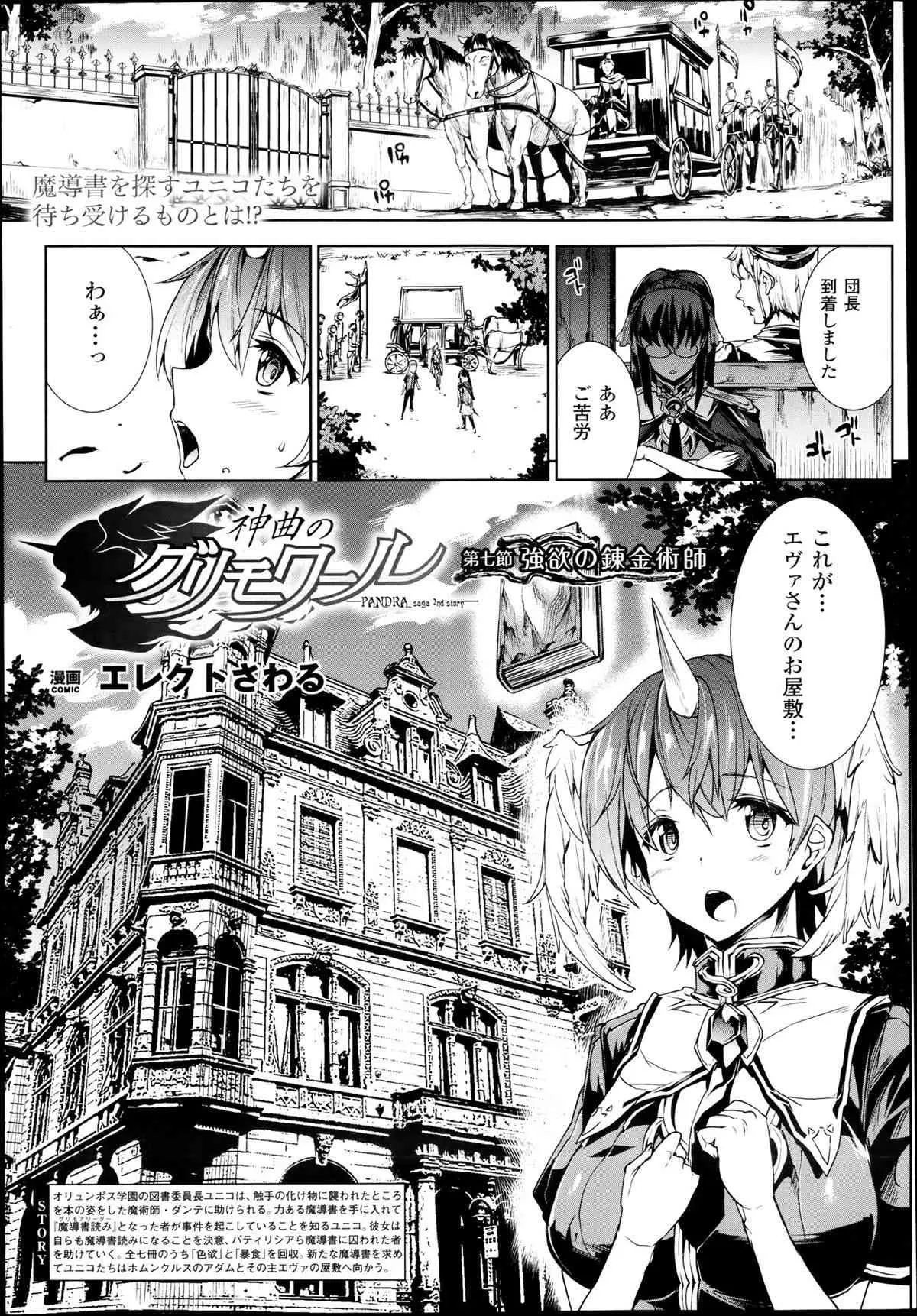 [エレクトさわる] 神曲のグリモワール―PANDRA saga 2nd story― 第7-12章