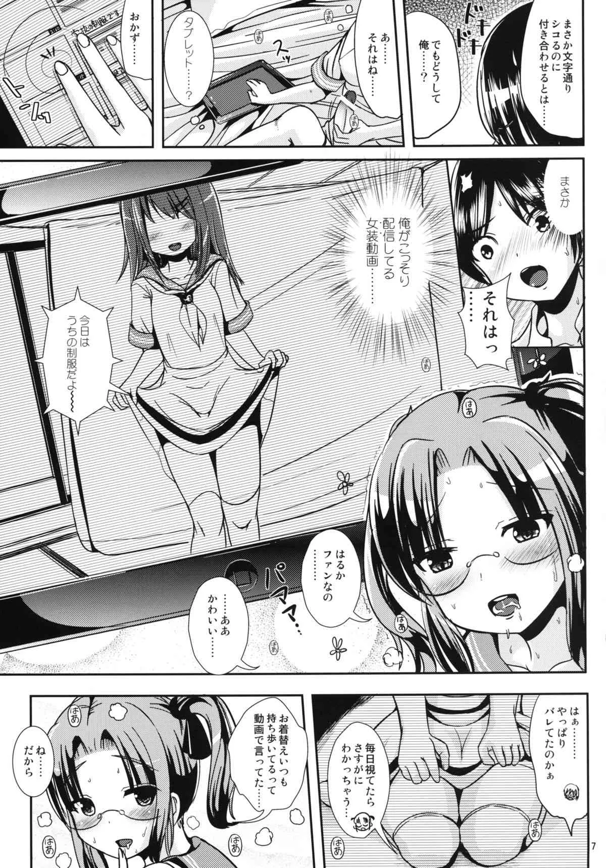 (ふたけっと9.5) [L.P.E.G. (まる寝子)] 廊下側系非対称ガール (Scan Ver.) [2013-10-05]_7