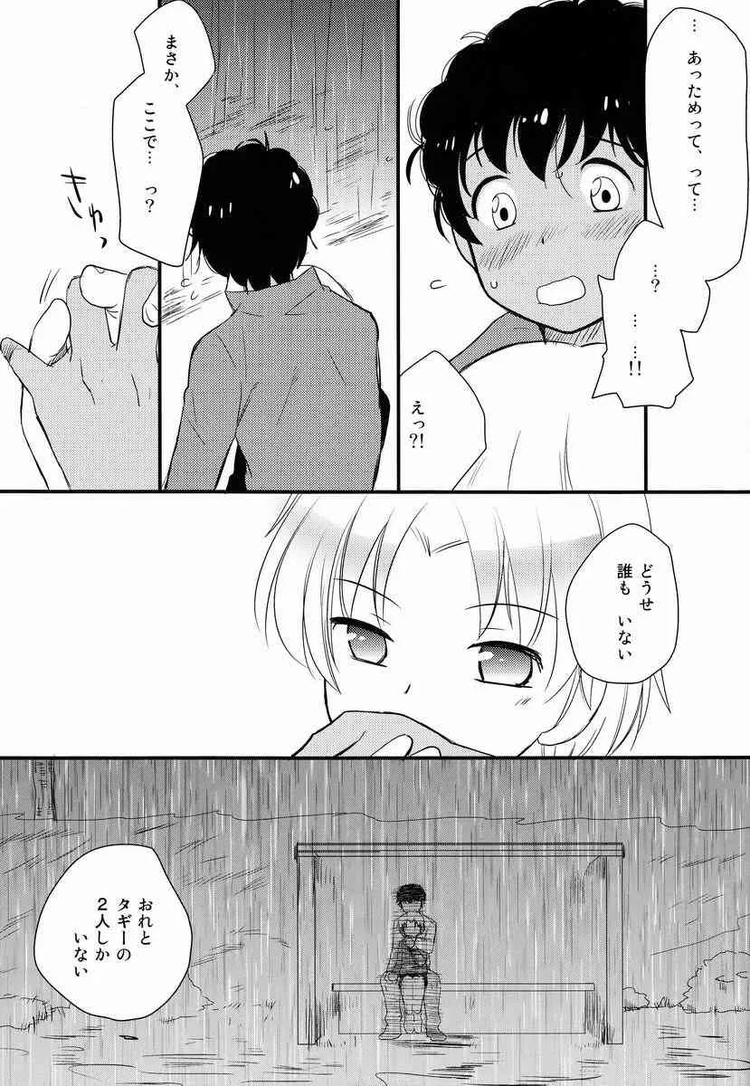 [ハトこ(名称ナントカ)]きょうときのうのあいだ (銀河へキックオフ!!)