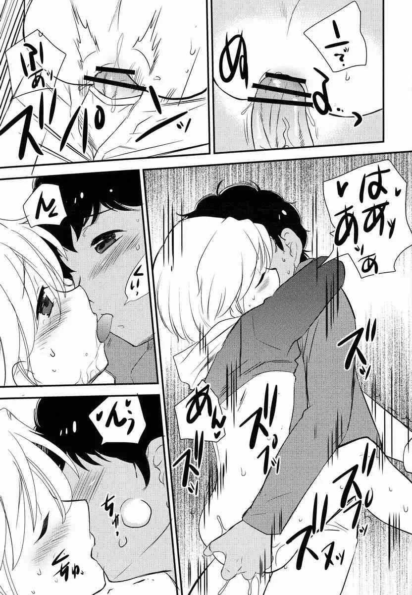 [ハトこ(名称ナントカ)]きょうときのうのあいだ (銀河へキックオフ!!)_2