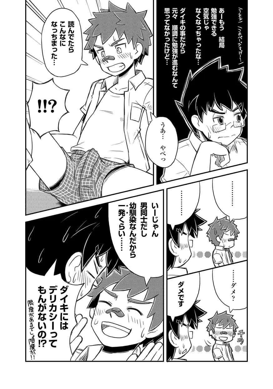 [Kine_Drum-Kan] Kanwakyuudai [Raw]_9
