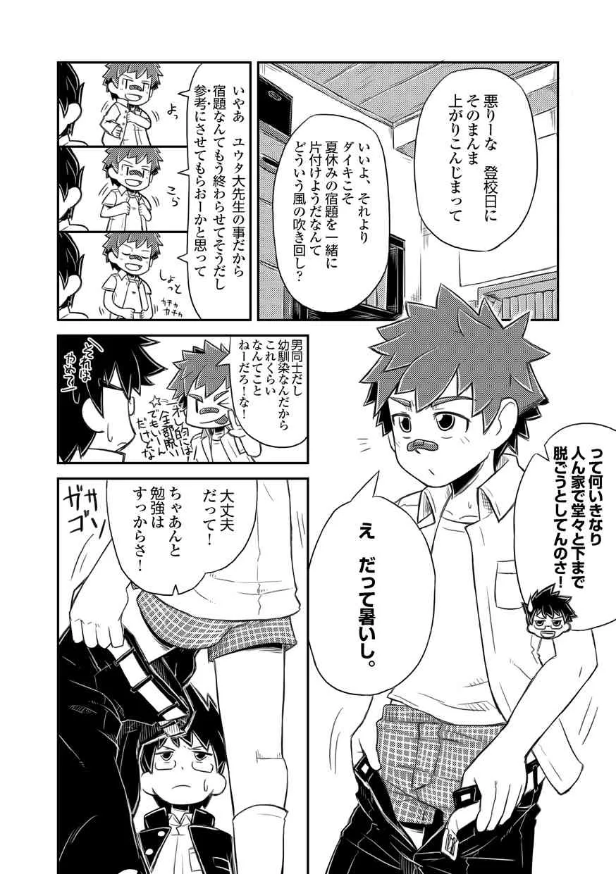 [Kine_Drum-Kan] Kanwakyuudai [Raw]_6