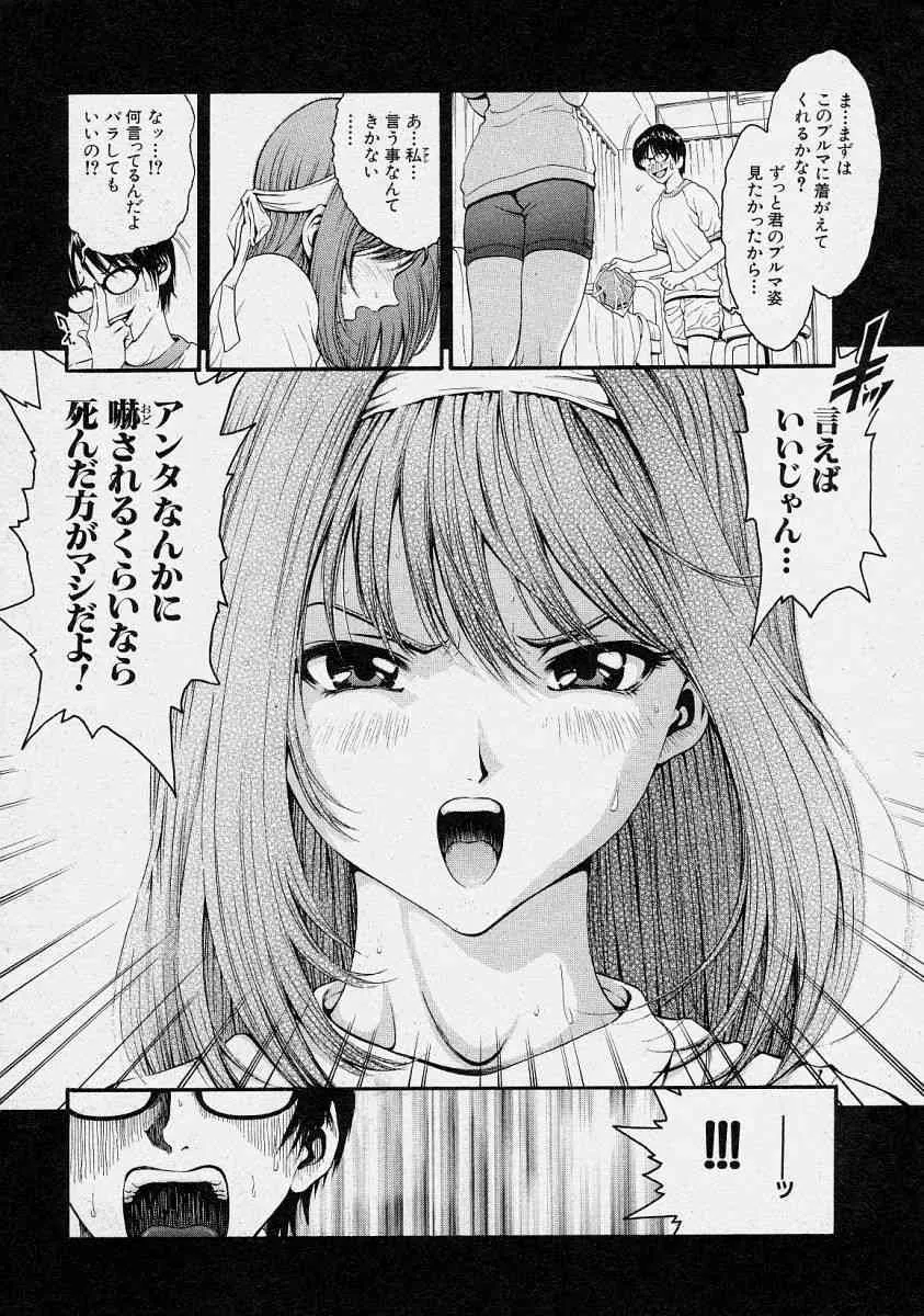 COMIC 真激 2003年10月号_10