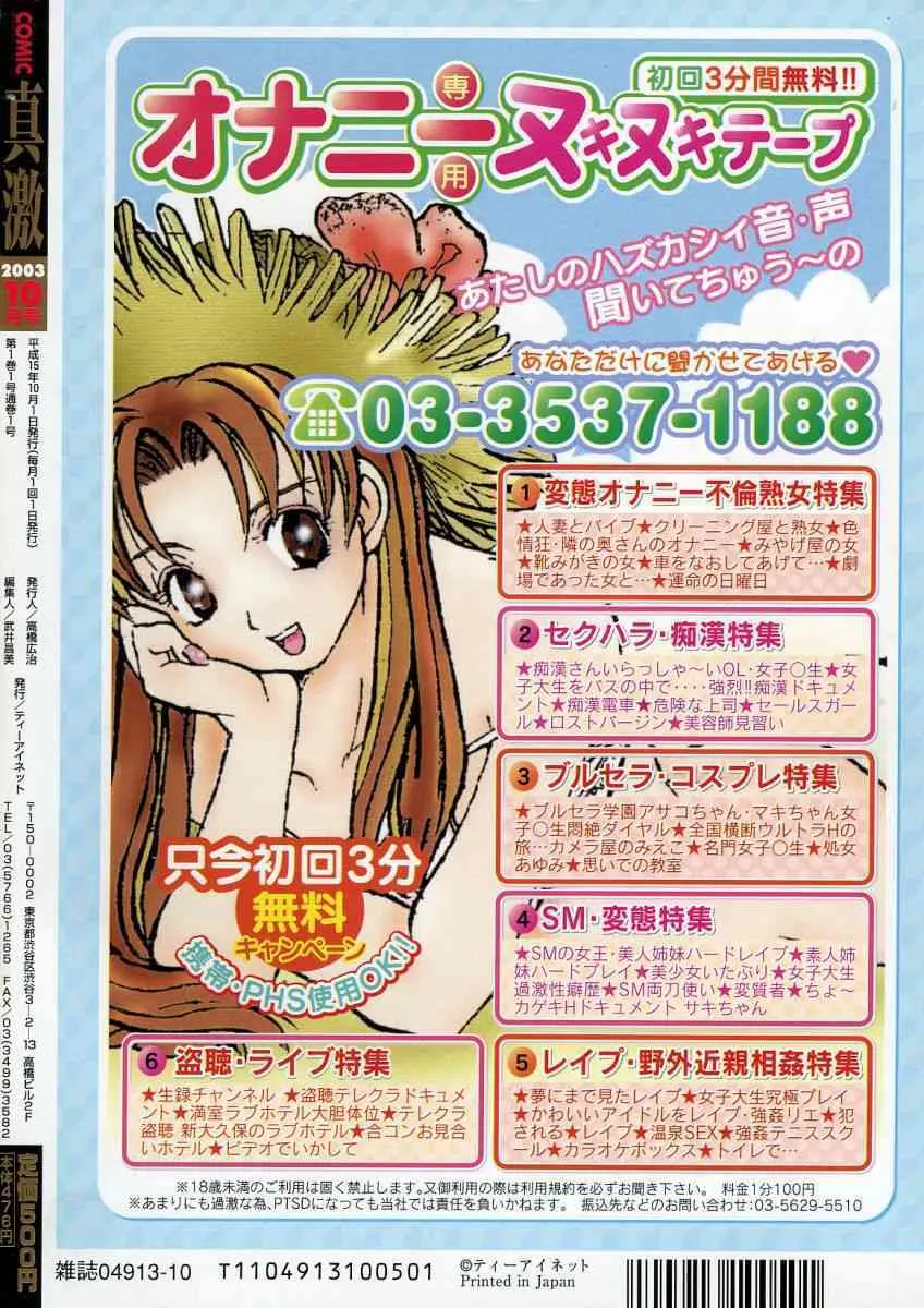 COMIC 真激 2003年10月号_2