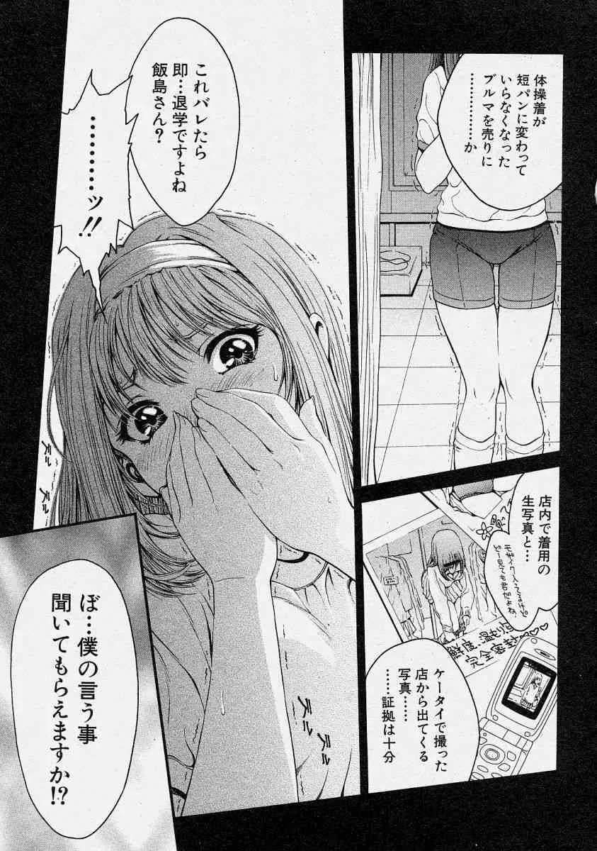 COMIC 真激 2003年10月号_9