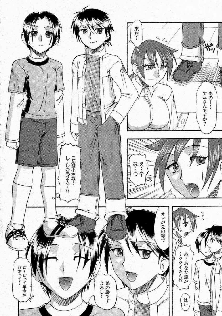 COMIC 真激 2004年5月号_10