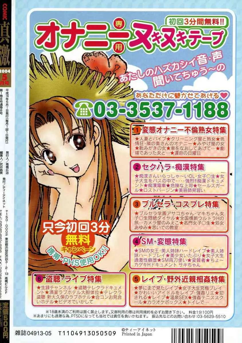 COMIC 真激 2004年5月号_2