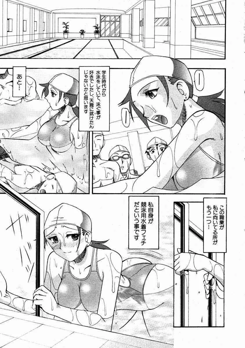 COMIC 真激 2004年5月号_7